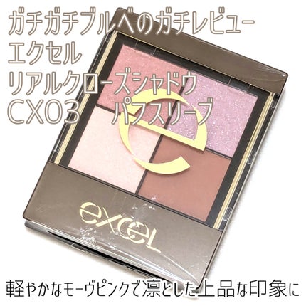 リアルクローズシャドウ/excel/アイシャドウパレットを使ったクチコミ(1枚目)