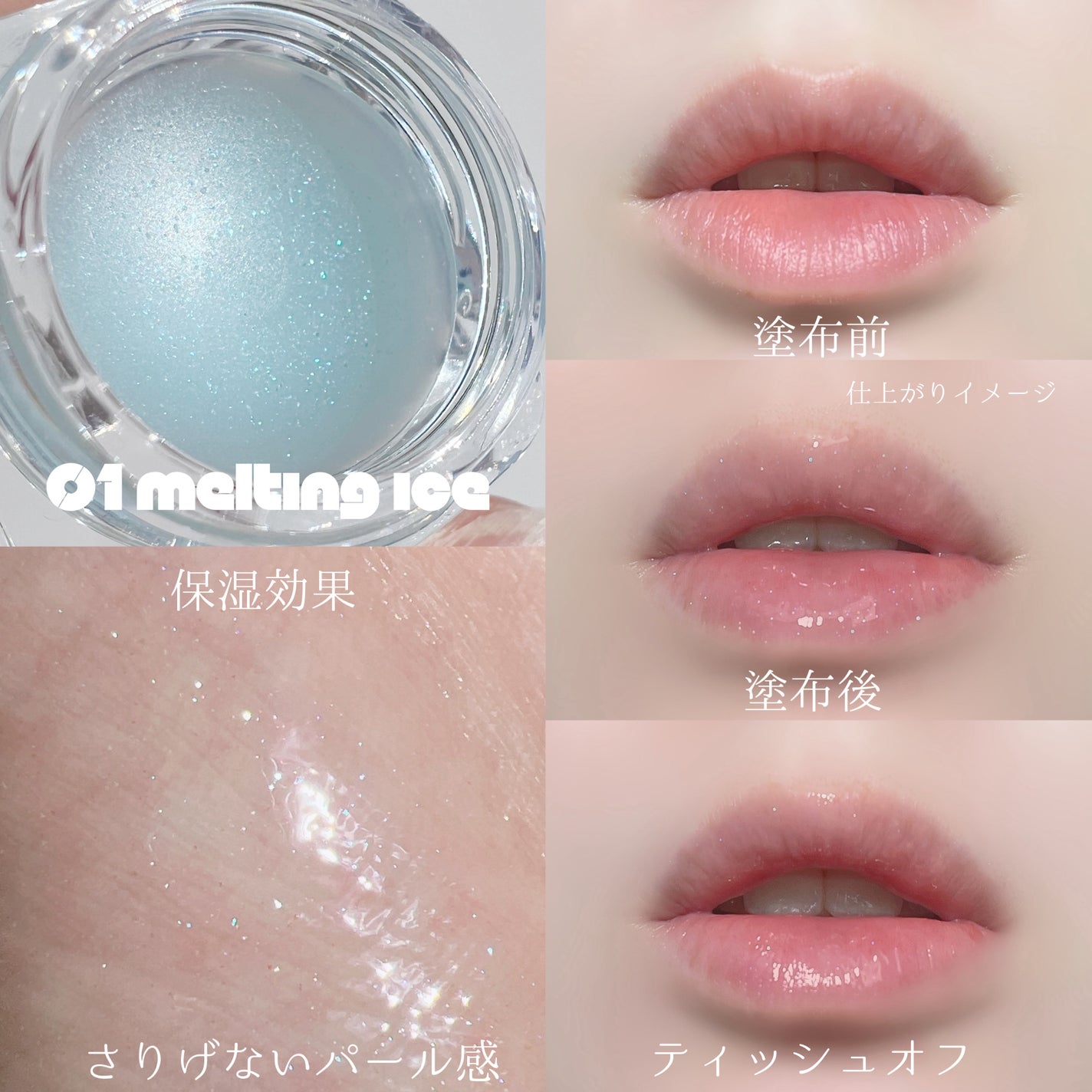 コッパン メルティングアイスバーム/kkotppang/リップグロスを使ったクチコミ(3枚目)