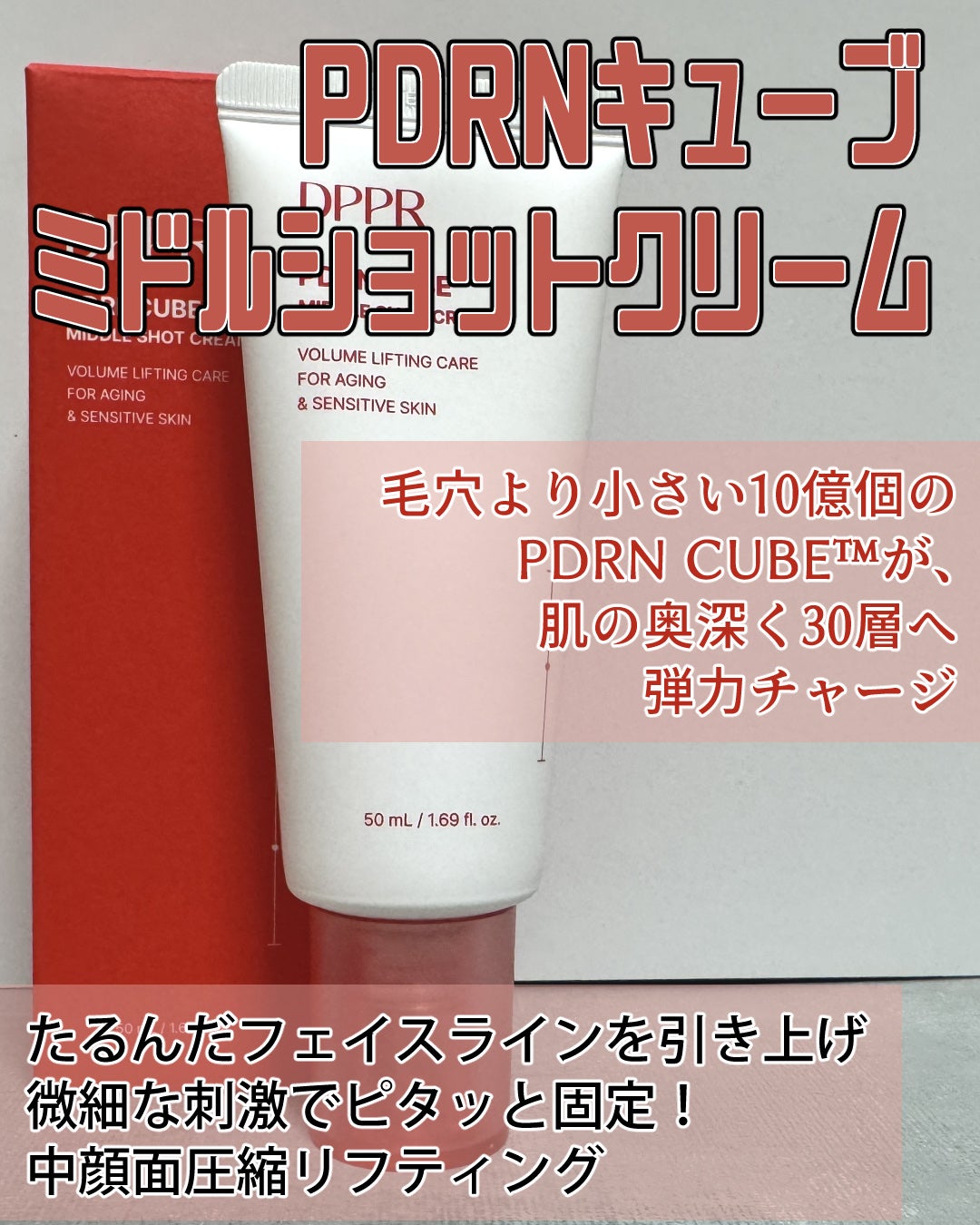 PDRNキューブセラム/DPPR/美容液を使ったクチコミ(2枚目)