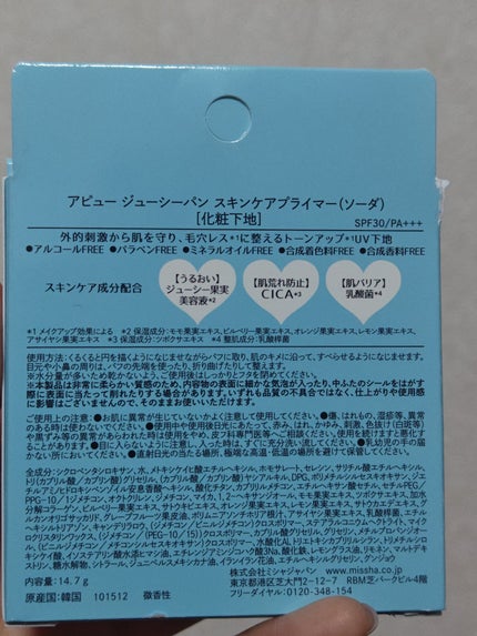 ジューシーパン スキンケアプライマー/A’pieu/化粧下地を使ったクチコミ(2枚目)
