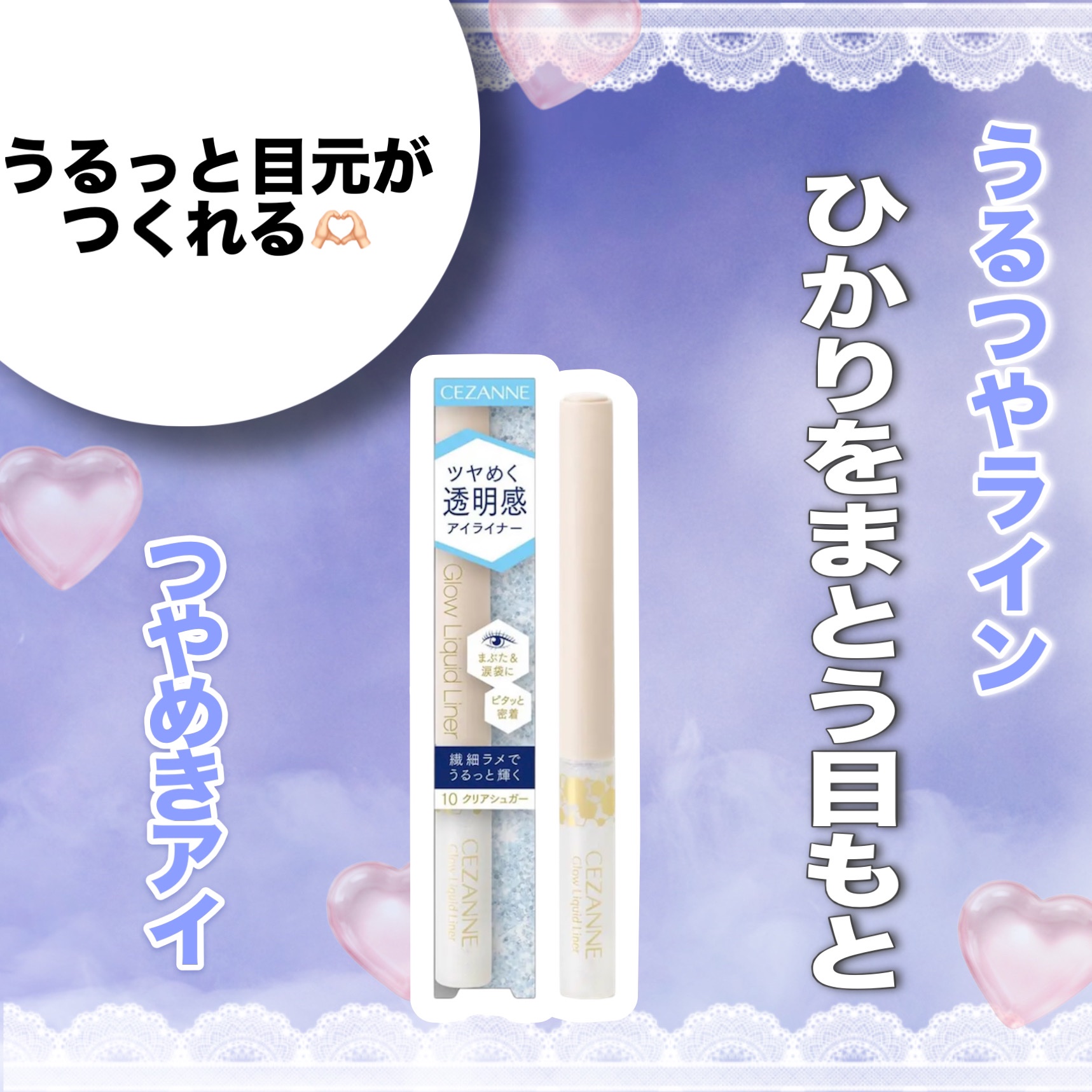 グロウリキッドライナー/CEZANNE/リキッドアイライナーを使ったクチコミ（1枚目）