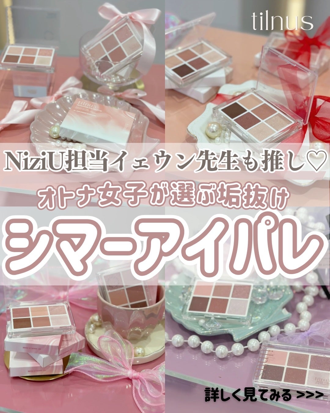 ひさ on LIPS 「NiziU先生直伝!大人のツヤ肌メイク術🗣️/ イェウン先生の..」(1枚目)