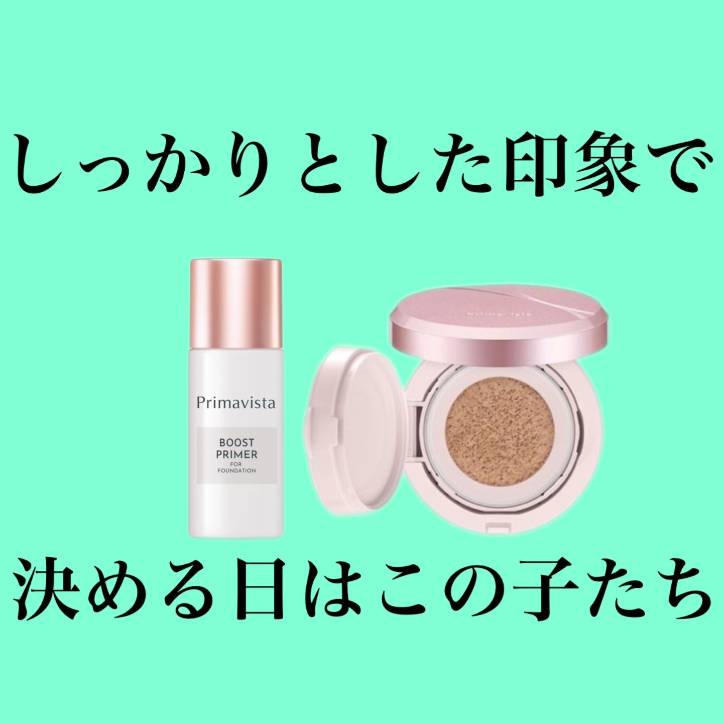 ファンデブースト<皮脂くずれ防止>/プリマヴィスタ/化粧下地を使ったクチコミ（1枚目）