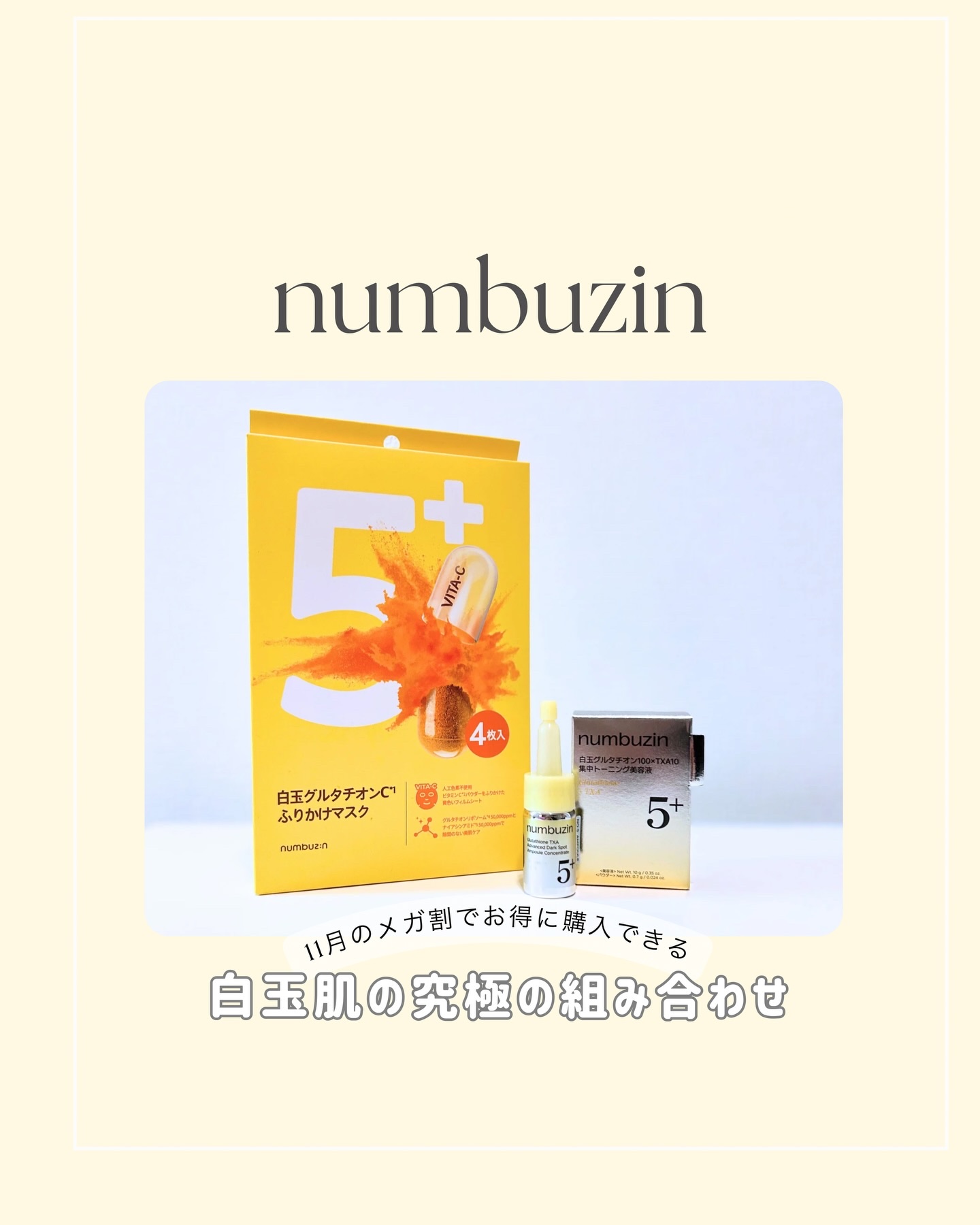 5番 白玉グルタチオンCふりかけマスク/numbuzin/シートマスク・パックを使ったクチコミ（1枚目）