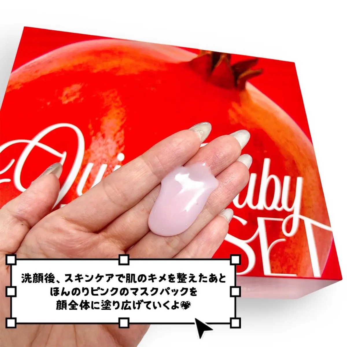 ザクロ コラーゲン グロウ＆リフト ラッピングマスク/By Juccy/シートマスク・パックを使ったクチコミ（3枚目）