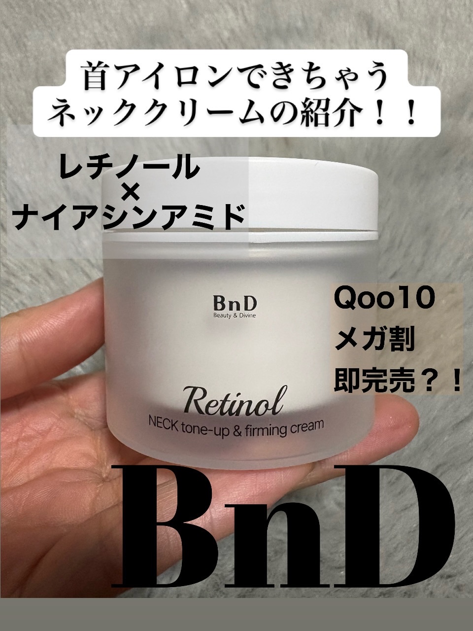 BnD ネックアイロン トーンアップ クリーム/BnD/ネック・デコルテケアを使ったクチコミ（1枚目）
