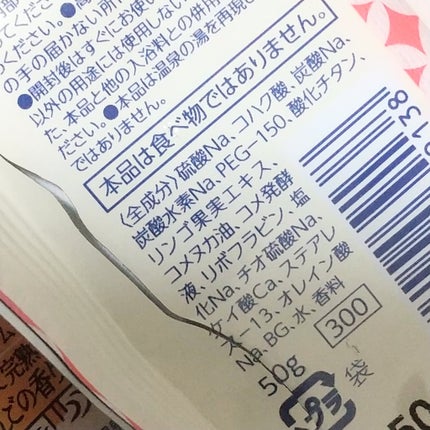 寒色スノー❄ on LIPS 「温泉撫子様からいただきましたほっこり季節湯でくつろぎ気分♪*゜..」(4枚目)