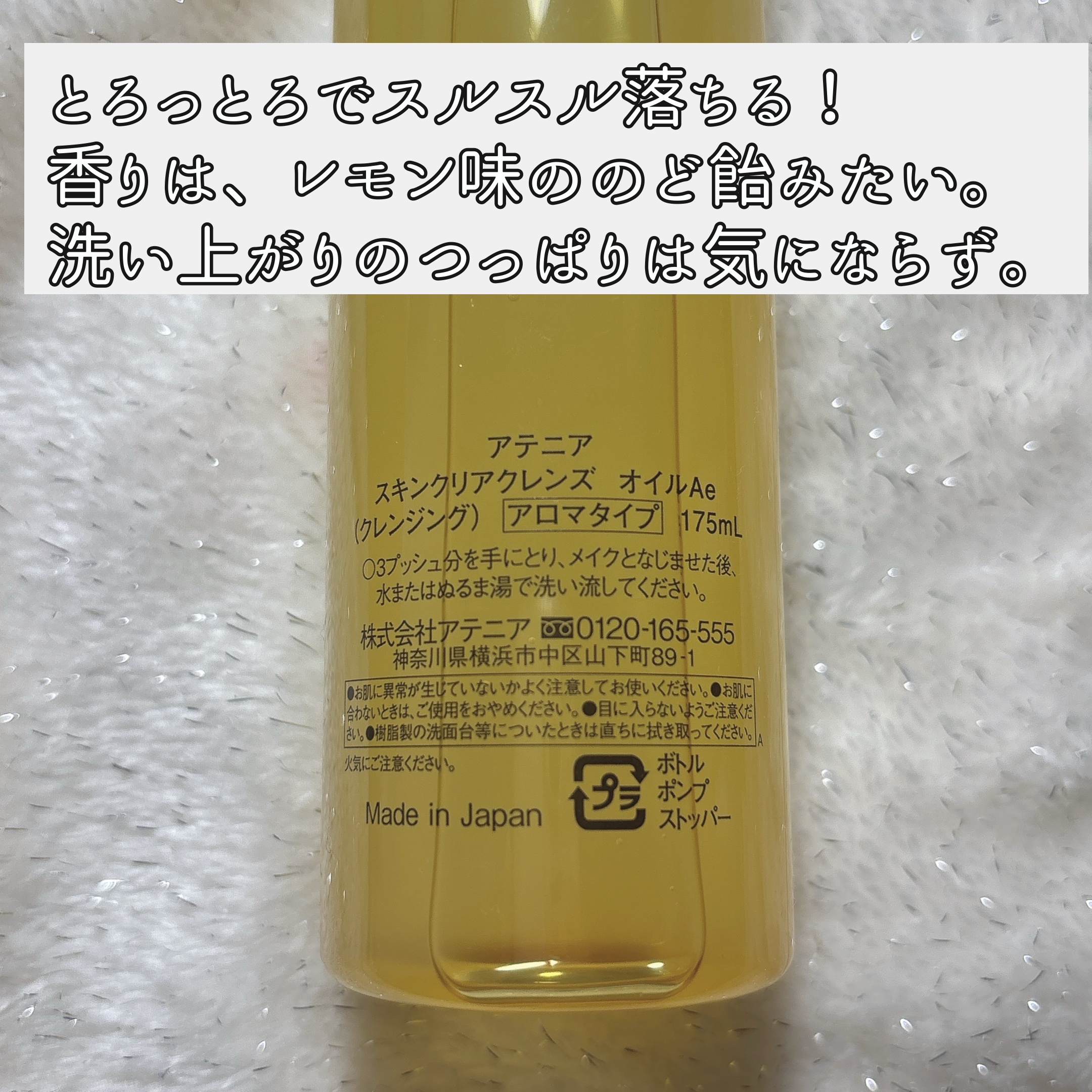 スキンクリア クレンズ オイル ＜アロマタイプ＞/アテニア/オイルクレンジングを使ったクチコミ（2枚目）