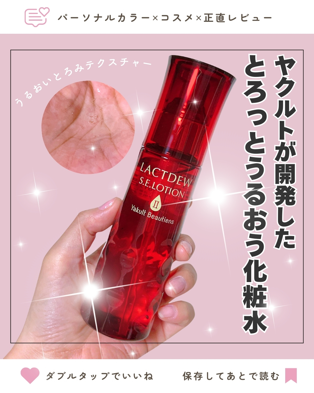  S.E.ローション2/ラクトデュウ/化粧水を使ったクチコミ（1枚目）
