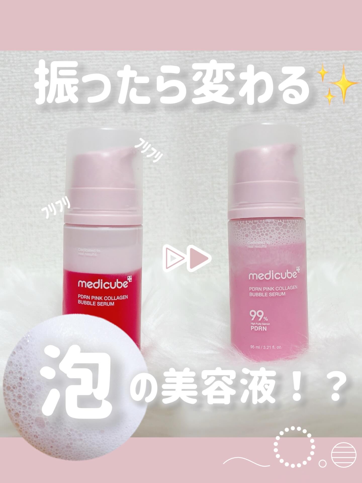 PDRNピンクアンプル PDRN 10,000ppm配合/MEDICUBE/美容液を使ったクチコミ（1枚目）