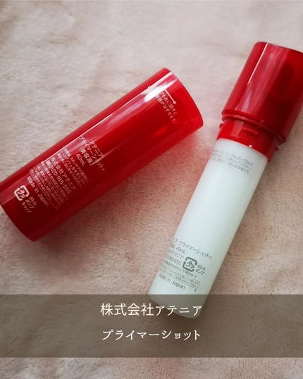 プライマーショット/アテニア/美容液を使ったクチコミ(3枚目)