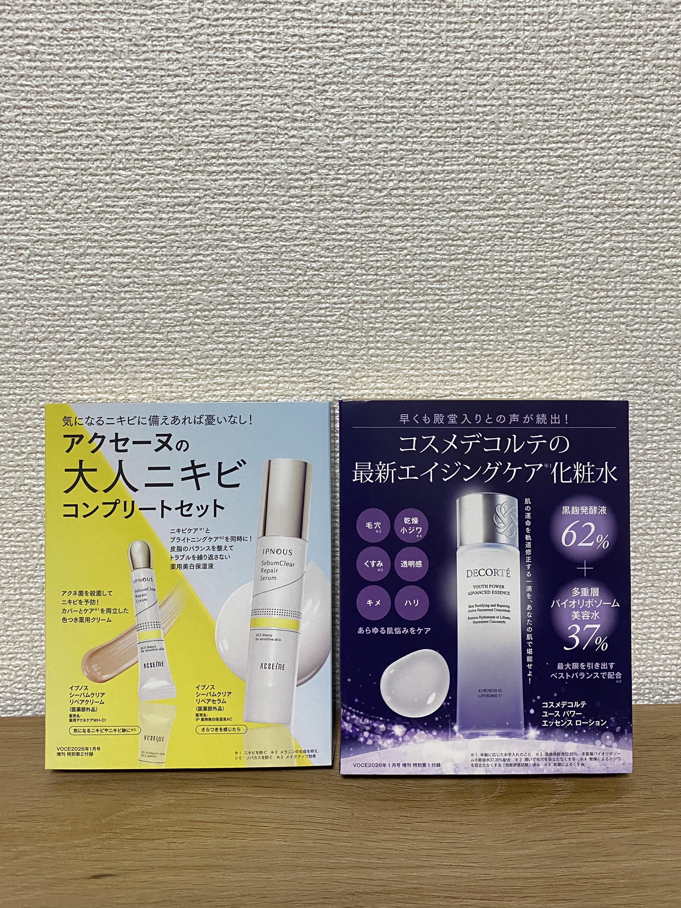 VOCE 2026年1⽉号〈増刊〉/VoCE (ヴォーチェ)/雑誌を使ったクチコミ（2枚目）