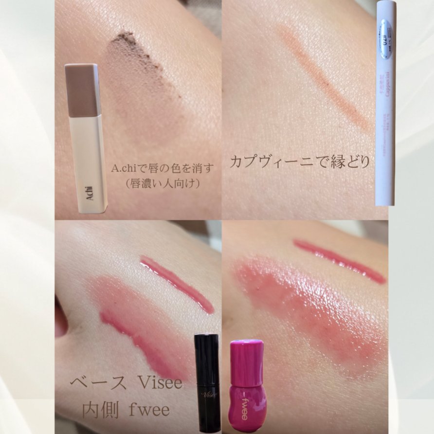 ブラーティント/A.chi/リップティントを使ったクチコミ（3枚目）