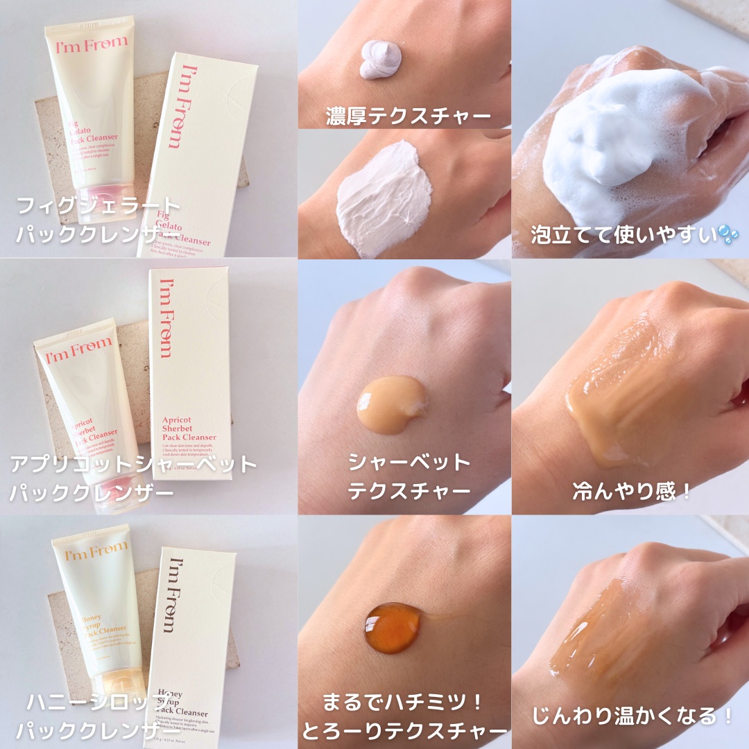 フィグジェラートパッククレンザー/I'm from/洗顔フォームを使ったクチコミ（3枚目）