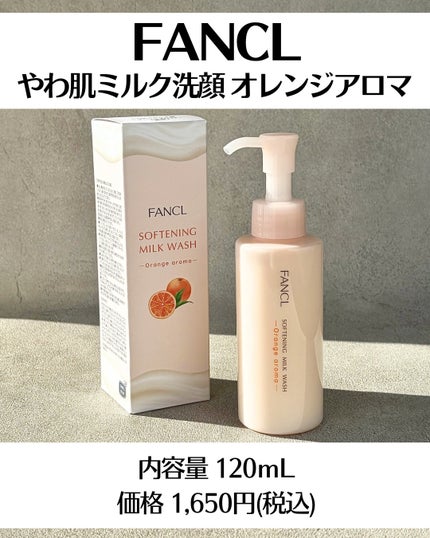 やわ肌ミルク洗顔 オレンジアロマ /ファンケル/その他洗顔料を使ったクチコミ(2枚目)
