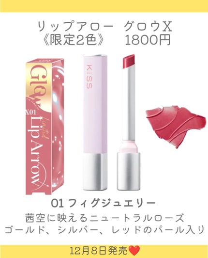 キス リップアロー グロウX/KiSS/口紅を使ったクチコミ(3枚目)