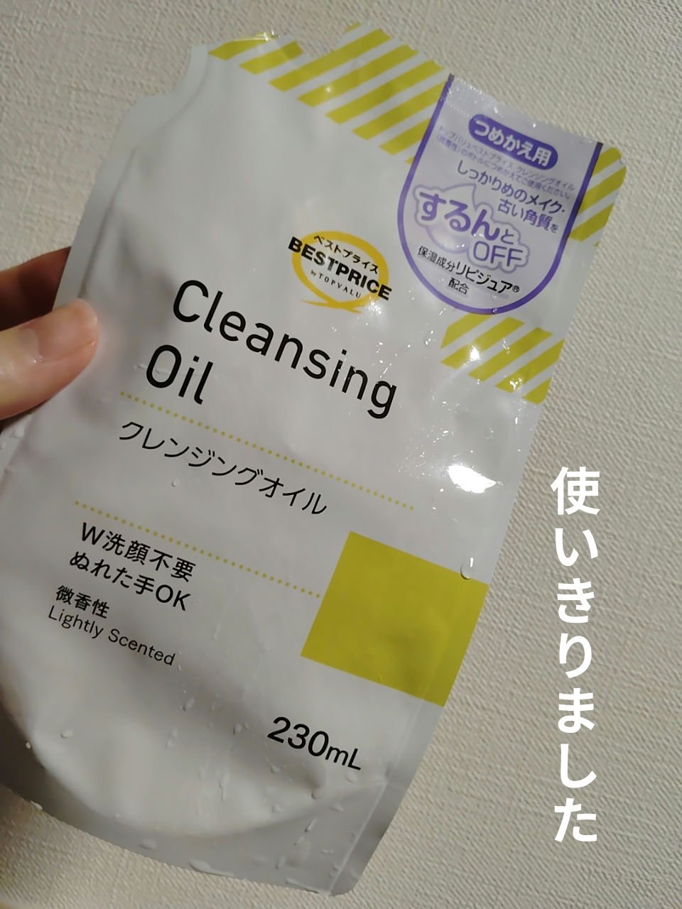 クレンジングオイル/トップバリュ ベストプライス/オイルクレンジングを使ったクチコミ（1枚目）