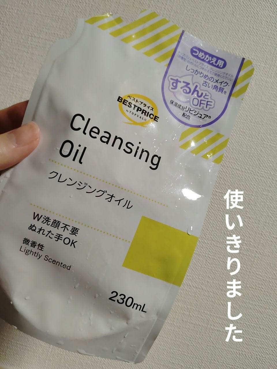 クレンジングオイル/トップバリュ ベストプライス/オイルクレンジングを使ったクチコミ(1枚目)