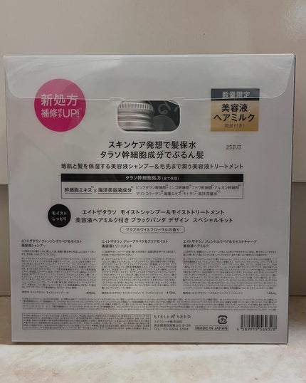 ジェントルリペア&モイストチャージ 美容液ヘアミルク /エイトザタラソ/ヘアミルクを使ったクチコミ(3枚目)