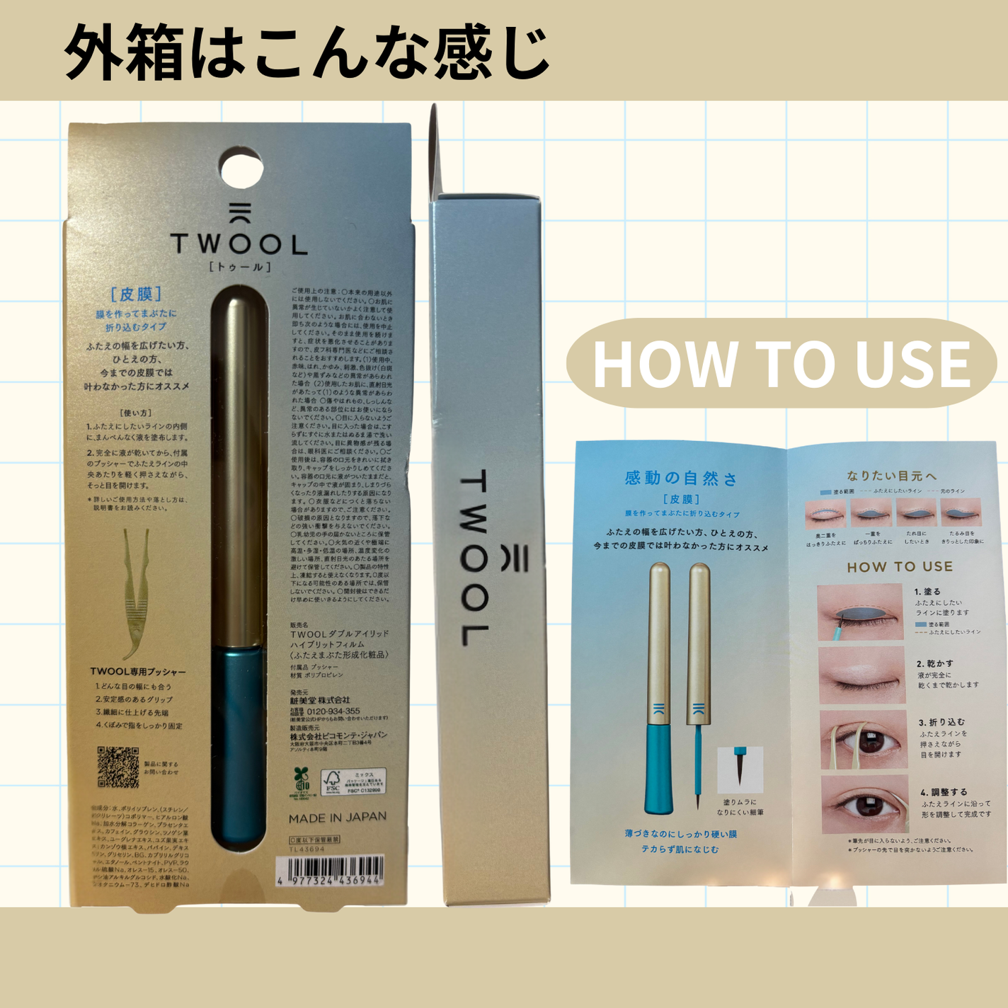 TWOOLダブルアイリッドハイブリットフィルム/SHOBIDO/二重まぶた用アイテムを使ったクチコミ(4枚目)