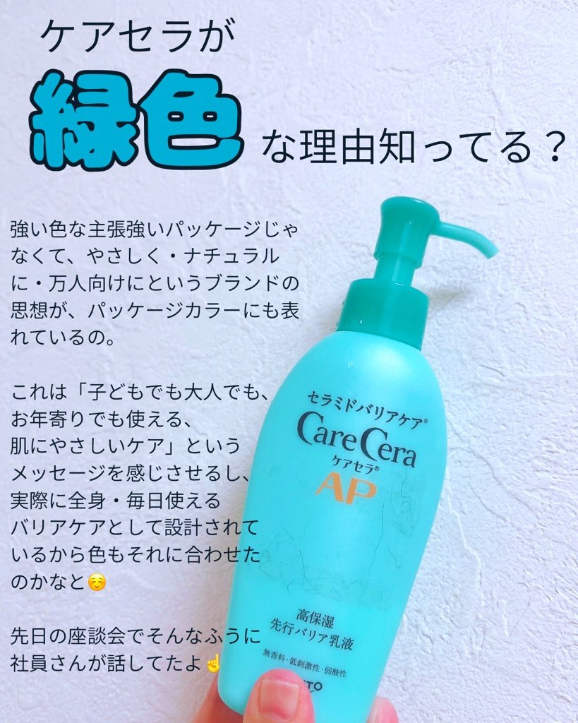 ケアセラAP 高保湿先行バリア乳液/ケアセラ/乳液を使ったクチコミ（1枚目）