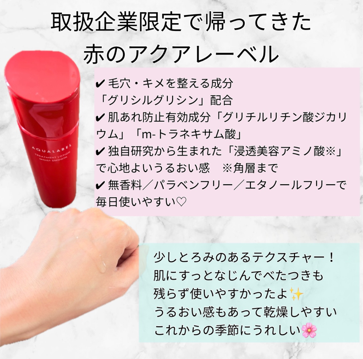 アクアレーベル　トリートメントローション  （モイストスムース）/アクアレーベル/化粧水を使ったクチコミ（2枚目）