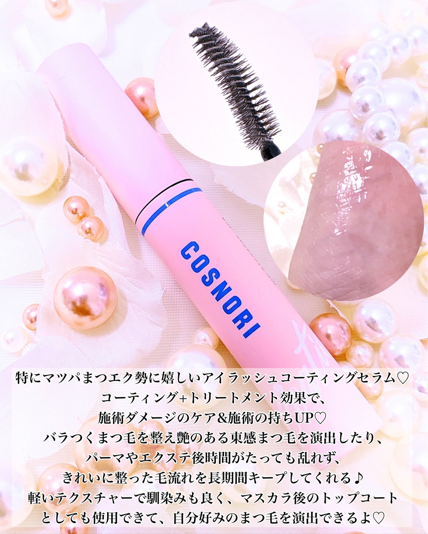 アイラッシュコーティングセラム/COSNORI/まつげ美容液を使ったクチコミ(2枚目)