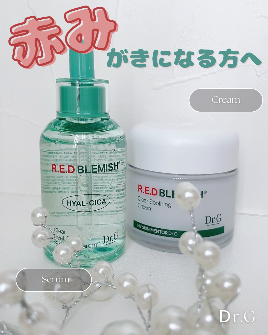 レッドブレミッシュ クリアスージングクリーム/Dr.G/フェイスクリームを使ったクチコミ（1枚目）