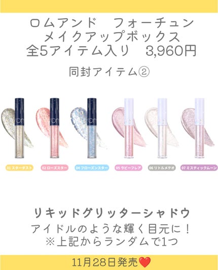 しの⛄️新作コスメ✵フォロバ on LIPS 「.rom&ndから人気アイテムを詰め込んだメイクアップボックス..」(4枚目)