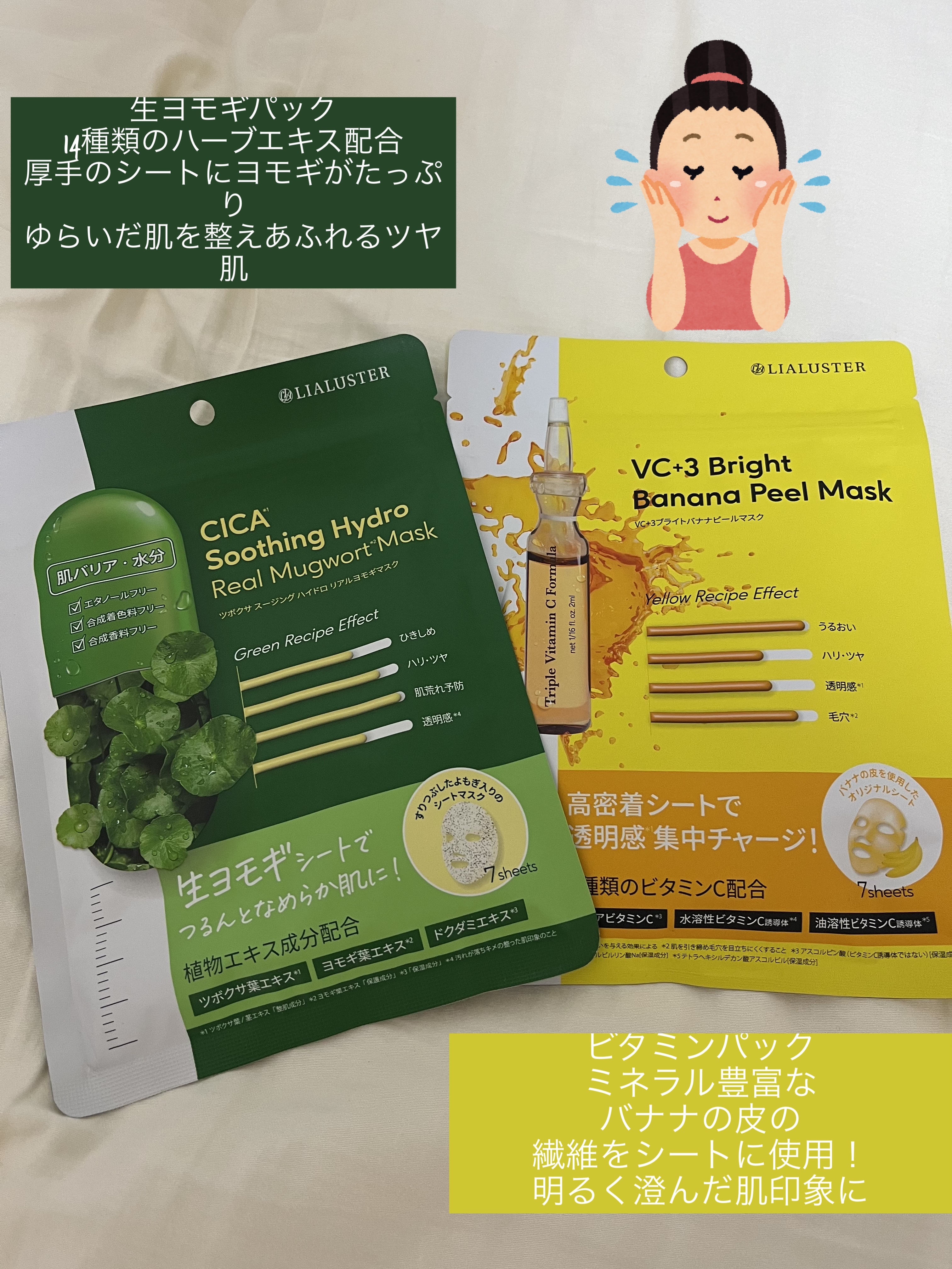 ツボクサスージングハイドロヨモギマスク/LIALUSTER/シートマスク・パックを使ったクチコミ（2枚目）