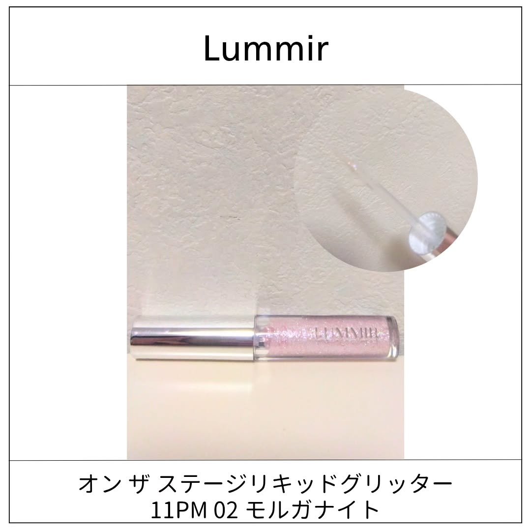 オン ザ ステージリキッドグリッター/Lummir/グリッターを使ったクチコミ（1枚目）