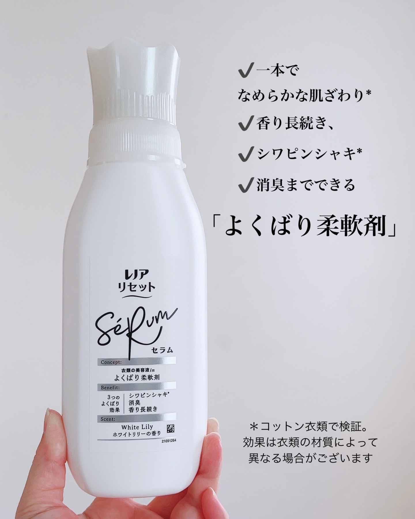 レノアリセット セラム ホワイトリリーの香り/レノア/柔軟剤を使ったクチコミ（2枚目）