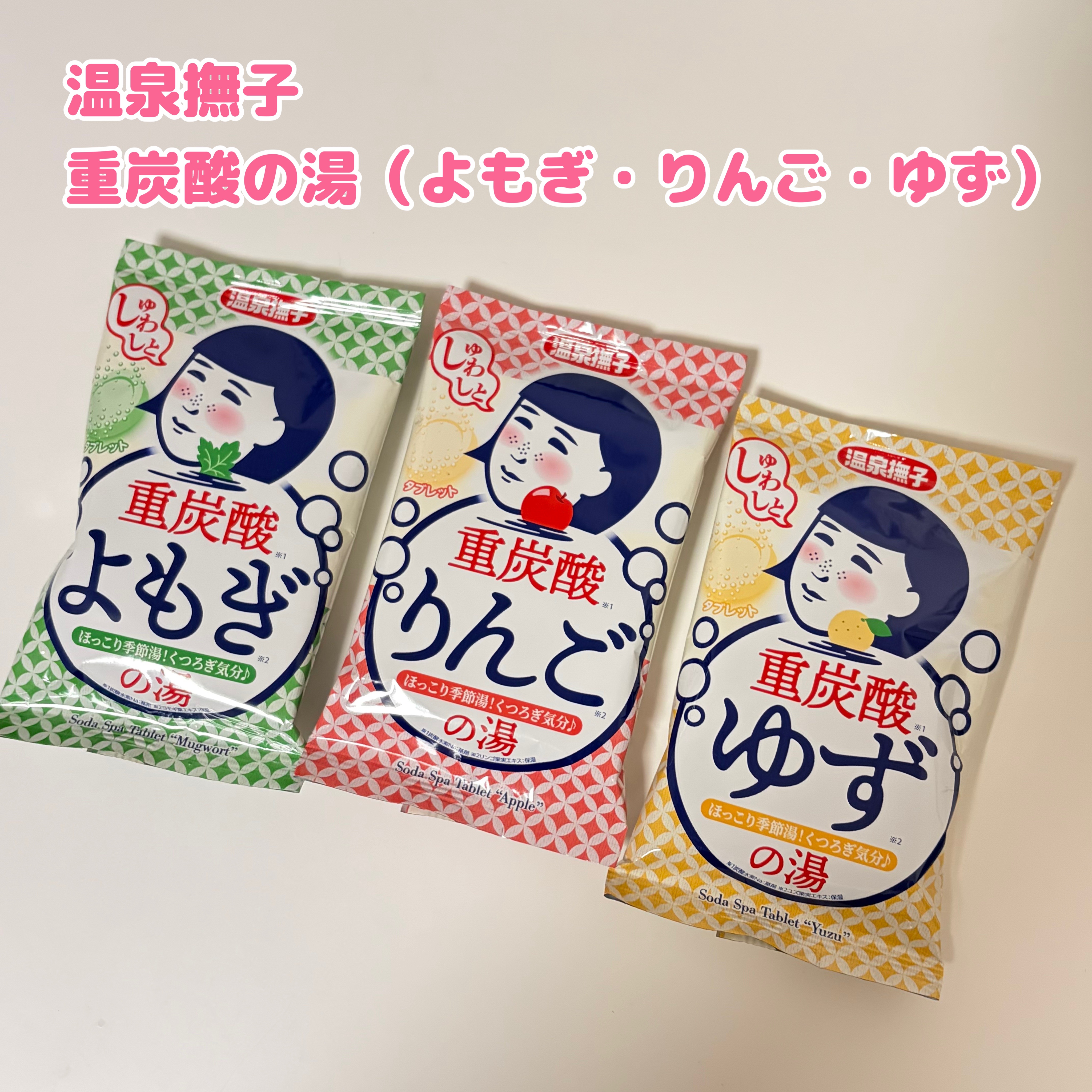 温泉撫子 重炭酸の湯 よもぎ/温泉撫子/炭酸系入浴剤を使ったクチコミ（1枚目）