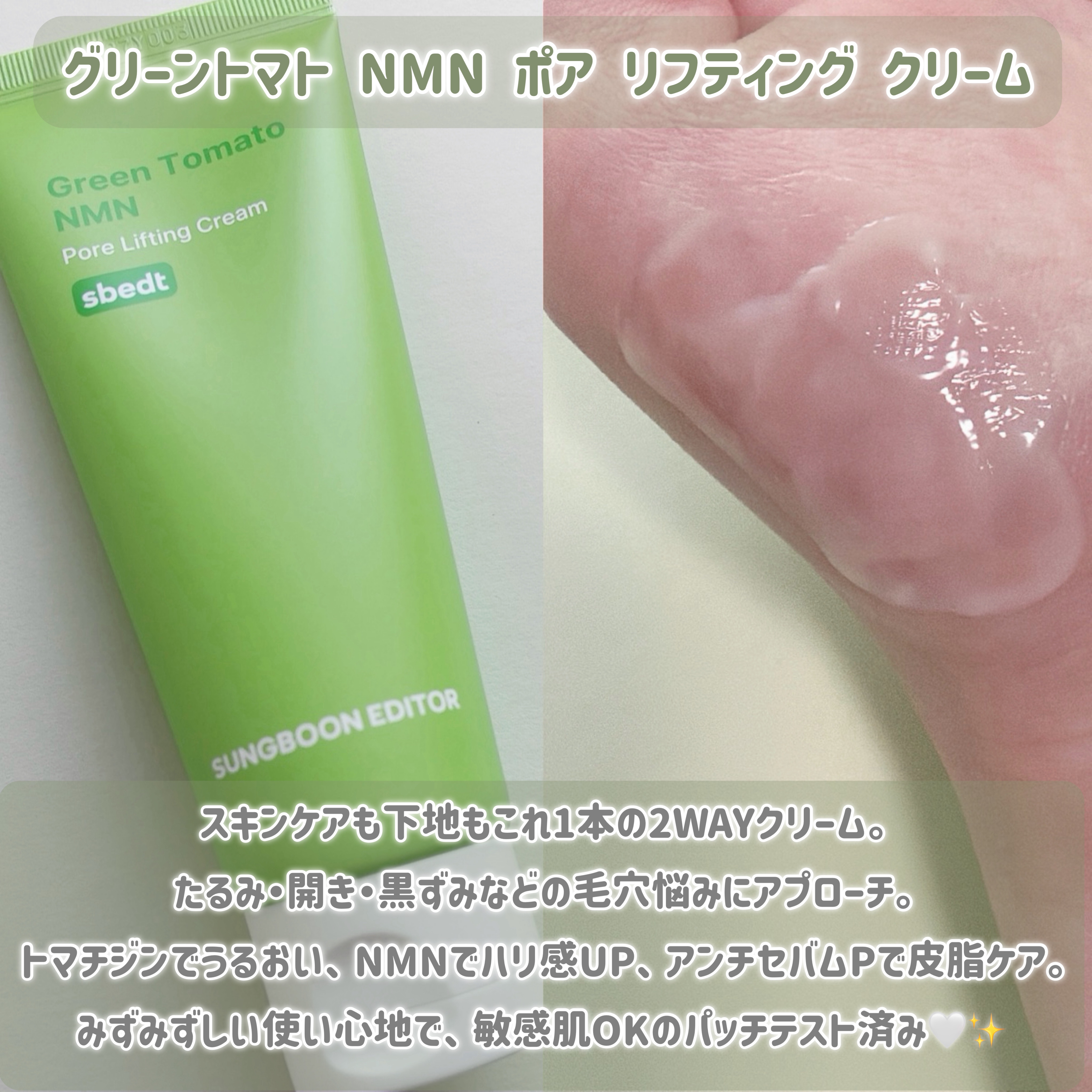 グリーントマト NMN ポア リフティング アンプル/SUNGBOON EDITOR（成分エディター）/美容液を使ったクチコミ（2枚目）