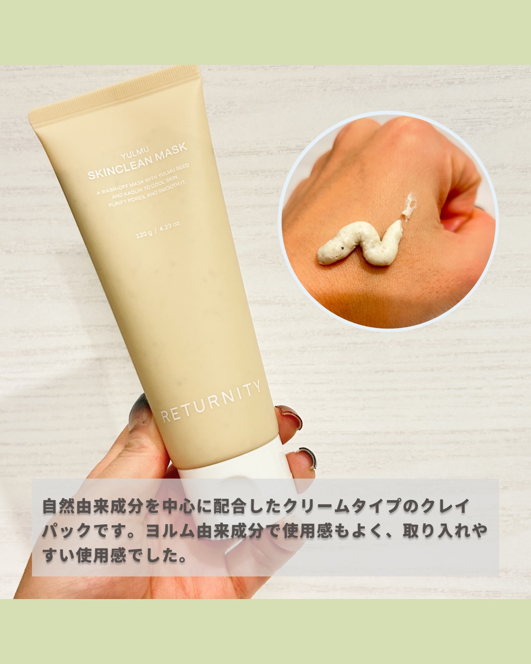 ユルムスキンクリーンパック/RETURNITY/洗い流すパック・マスクを使ったクチコミ（2枚目）