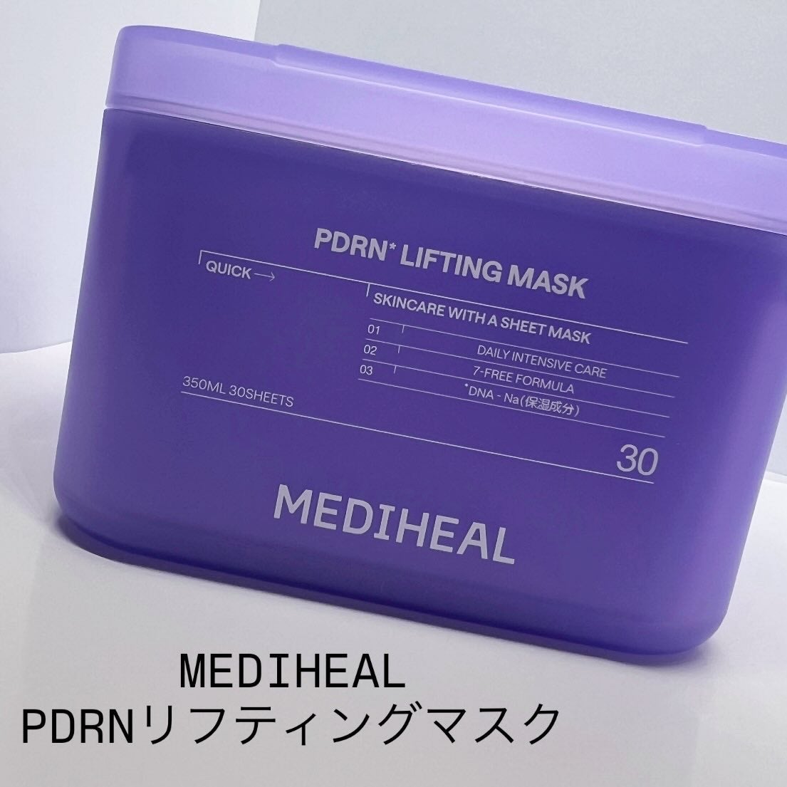 ユラ on LIPS 「メディヒールPDRNリフティングマスク♡5分でスキンケア完了で..」(1枚目)