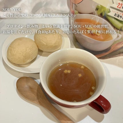 SOU+YOU スーププロテイン/MY ROUTINE BEAUTY/その他プロテインを使ったクチコミ(2枚目)