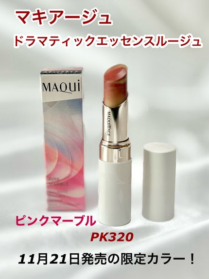 ドラマティックエッセンスルージュ/マキアージュ/口紅を使ったクチコミ(1枚目)