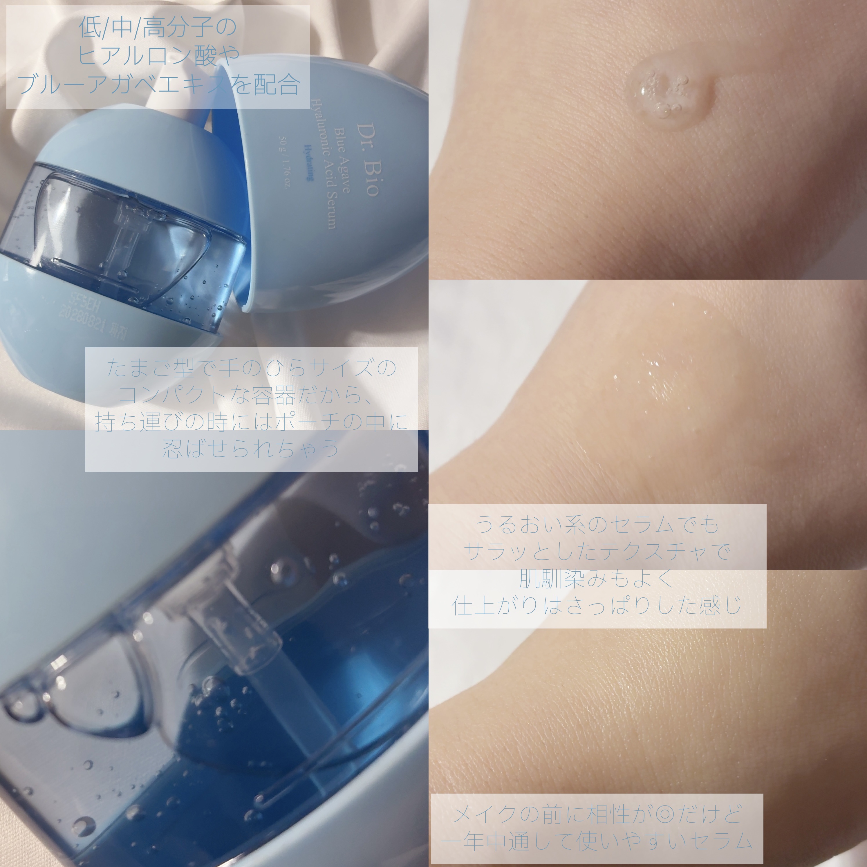 ブルーアガベヒアルロン酸セラム/Dr.Bio/美容液を使ったクチコミ（2枚目）