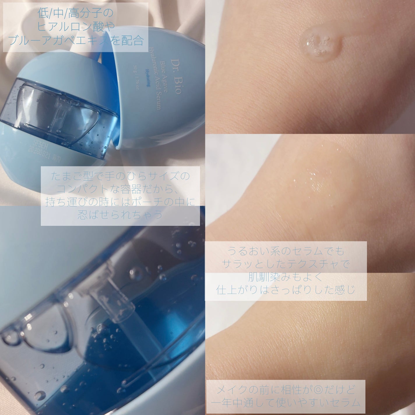 ブルーアガベヒアルロン酸セラム/Dr.Bio/美容液を使ったクチコミ(2枚目)