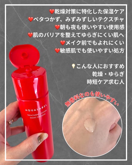 アクアレーベル トリートメントローション (モイストスムース) 本体170mL/アクアレーベル/化粧水を使ったクチコミ(2枚目)