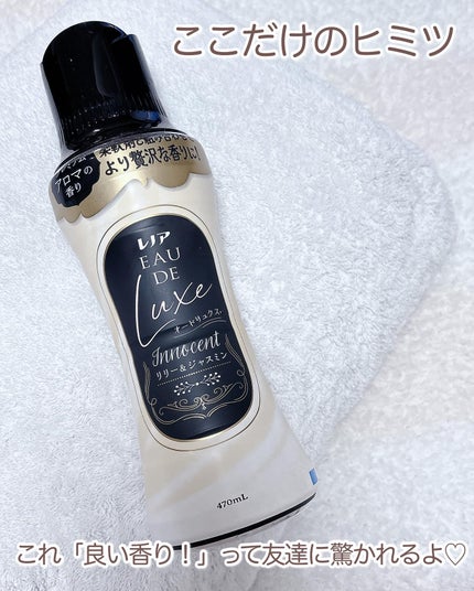 レノアオードリュクスビーズ リリー&ジャスミンの香り/レノア/柔軟剤を使ったクチコミ(4枚目)