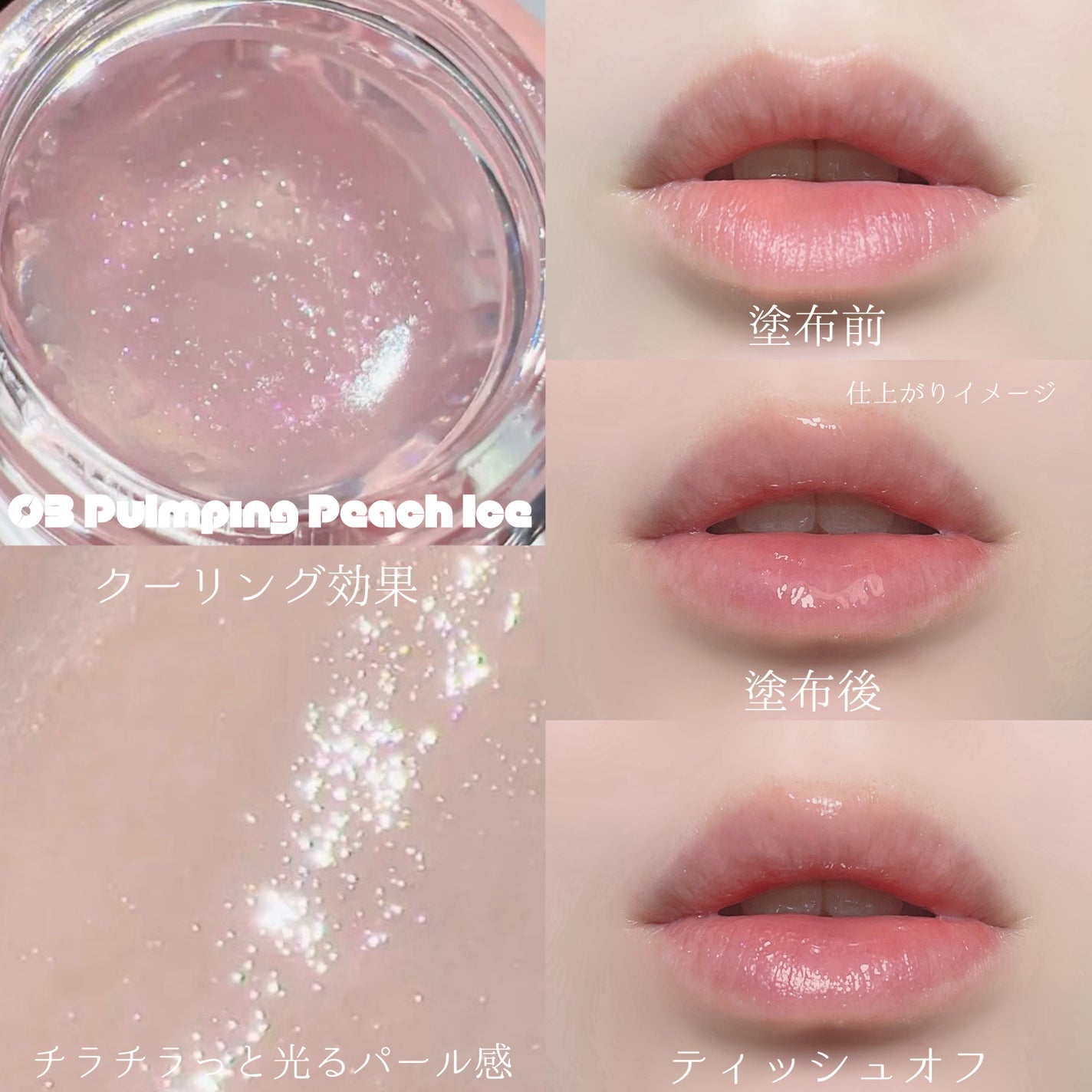 コッパン メルティングアイスバーム/kkotppang/リップグロスを使ったクチコミ(5枚目)