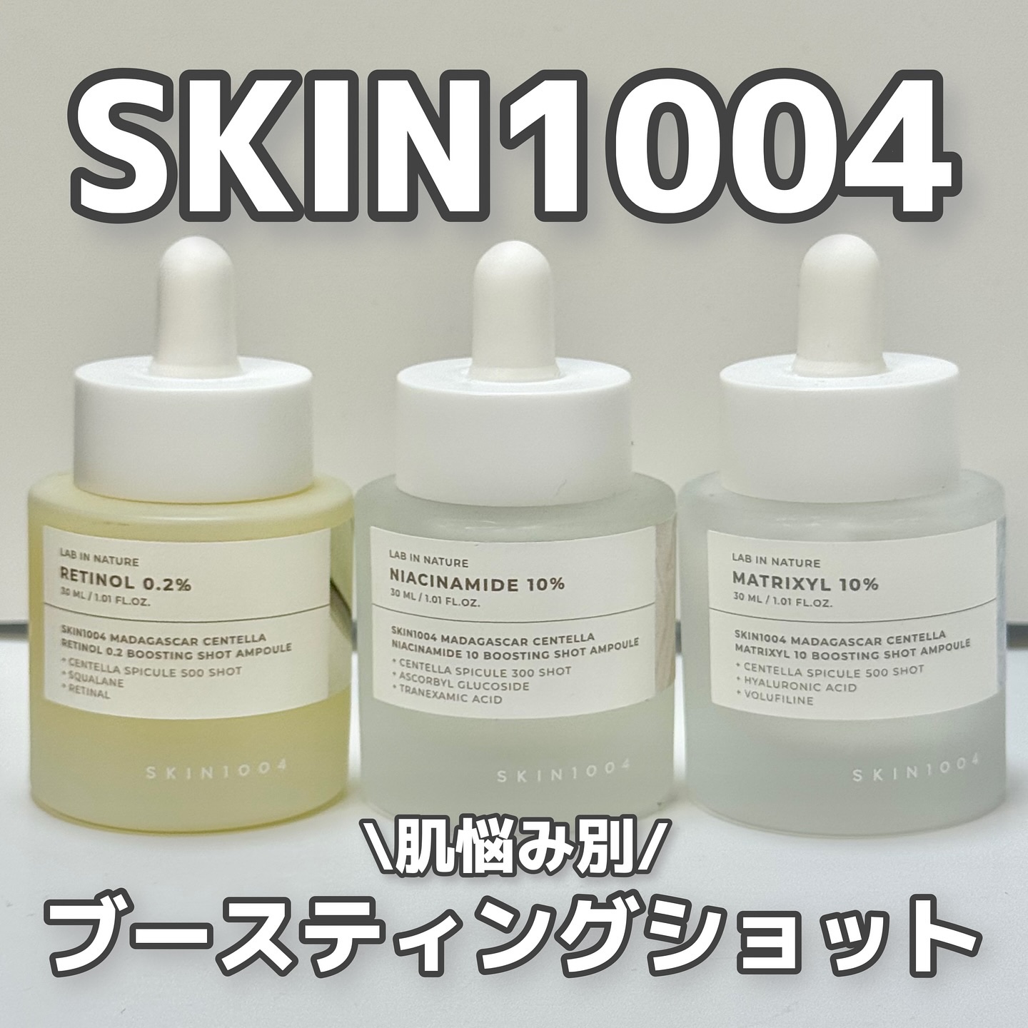 レチノール 0.2 ブースティングショット アンプル/SKIN1004/美容液を使ったクチコミ（1枚目）