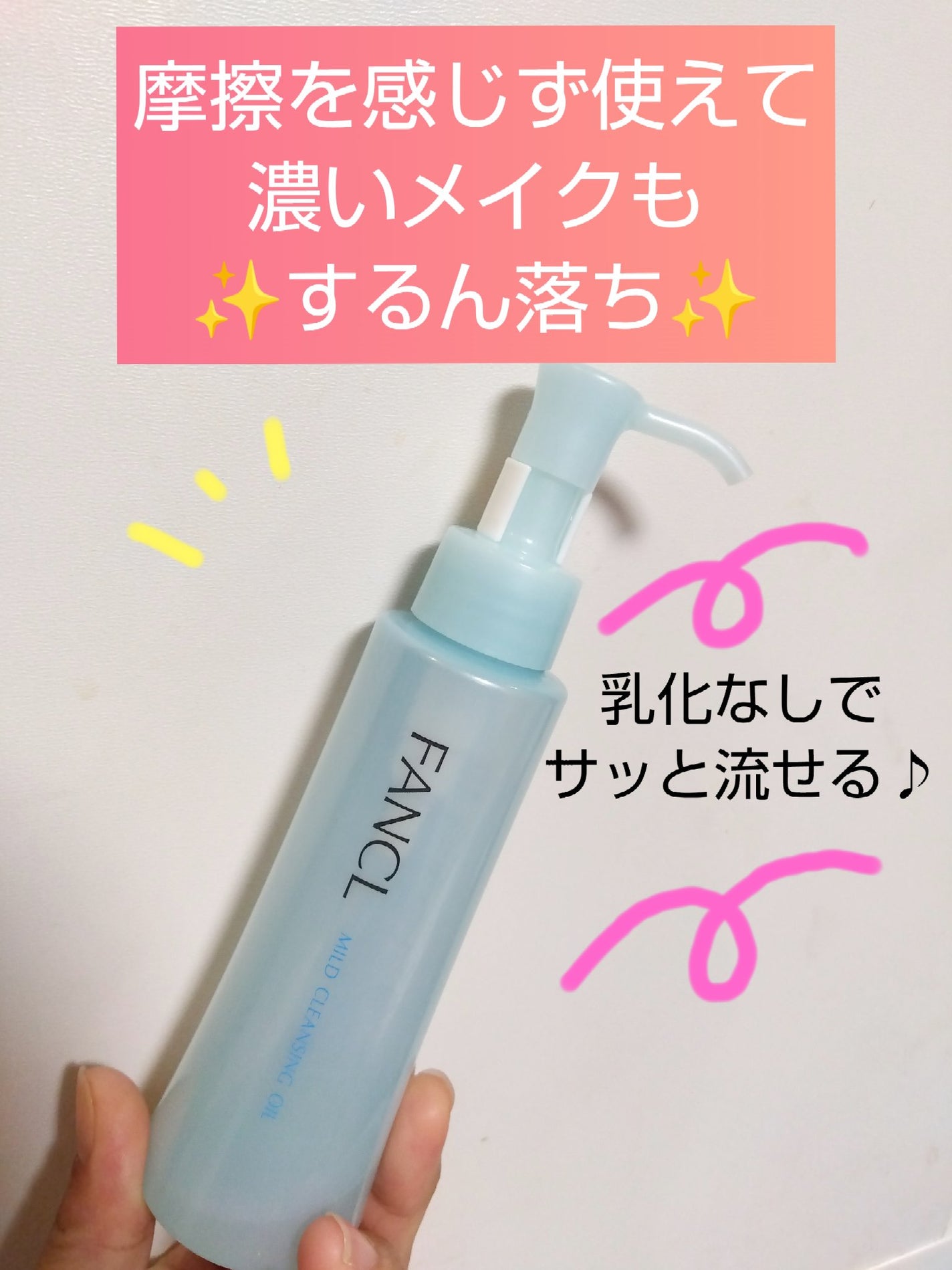 マイルドクレンジング オイル/ファンケル/オイルクレンジングを使ったクチコミ(1枚目)