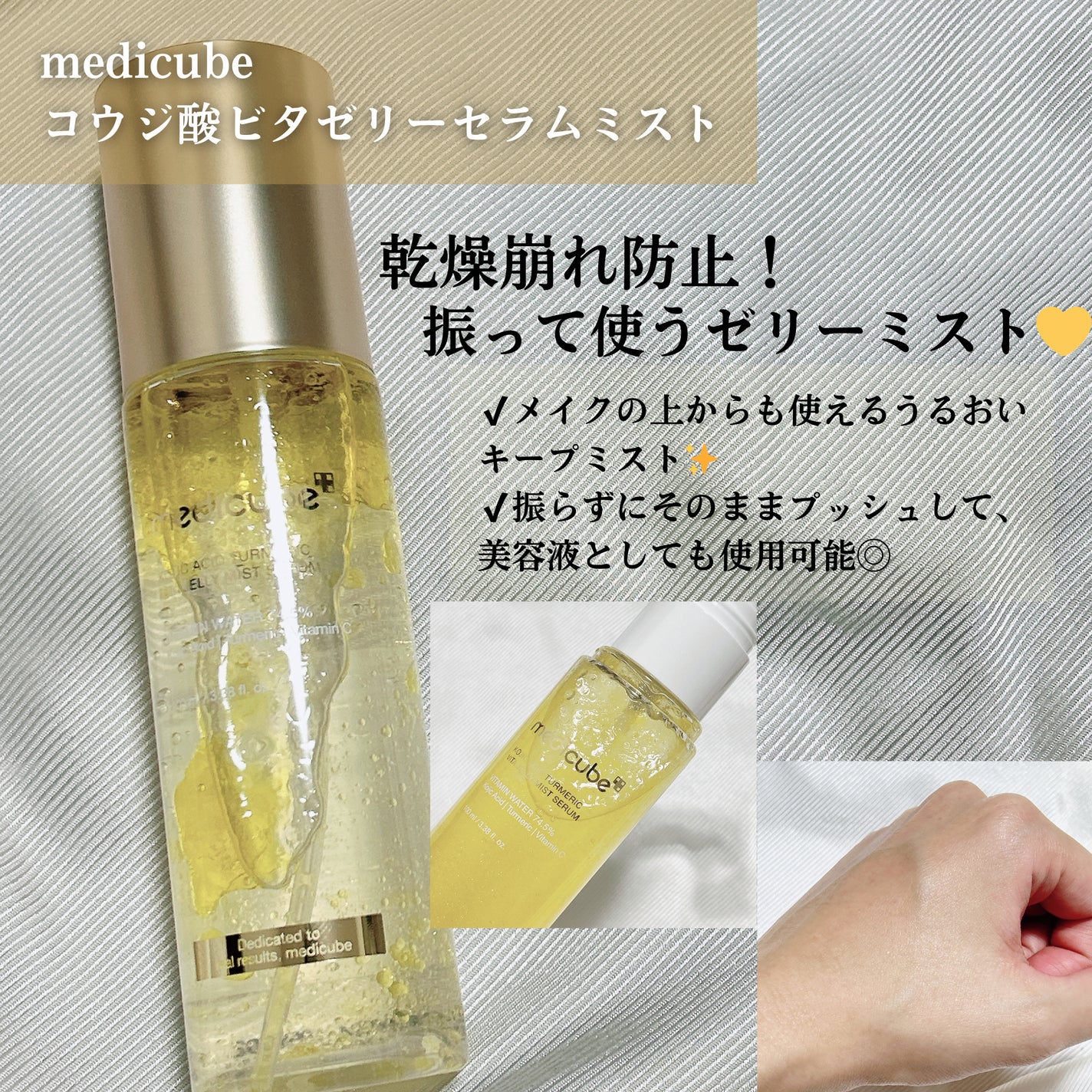 コウジ酸ビタナイアシンアミドセラム/MEDICUBE/美容液を使ったクチコミ(2枚目)