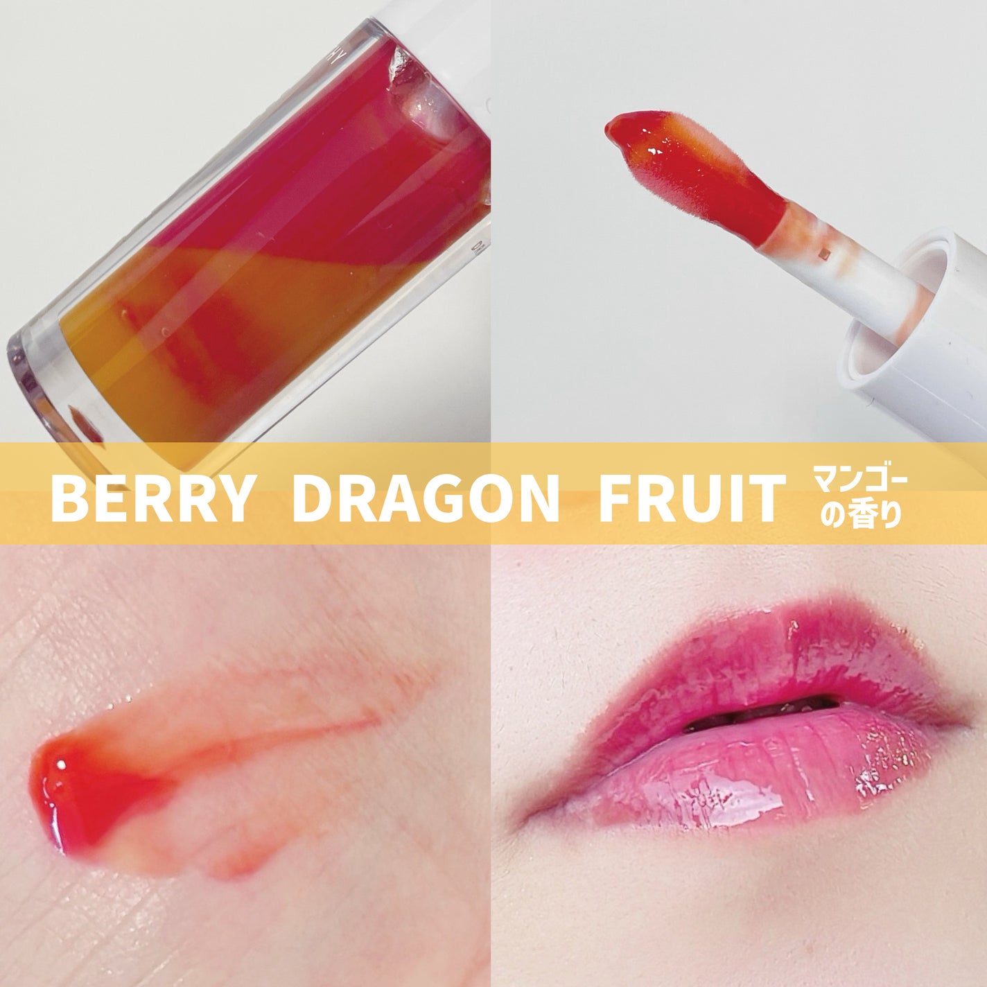 BabyBright ヘルシースムージーリップ/BabyBright/リップグロスを使ったクチコミ(6枚目)