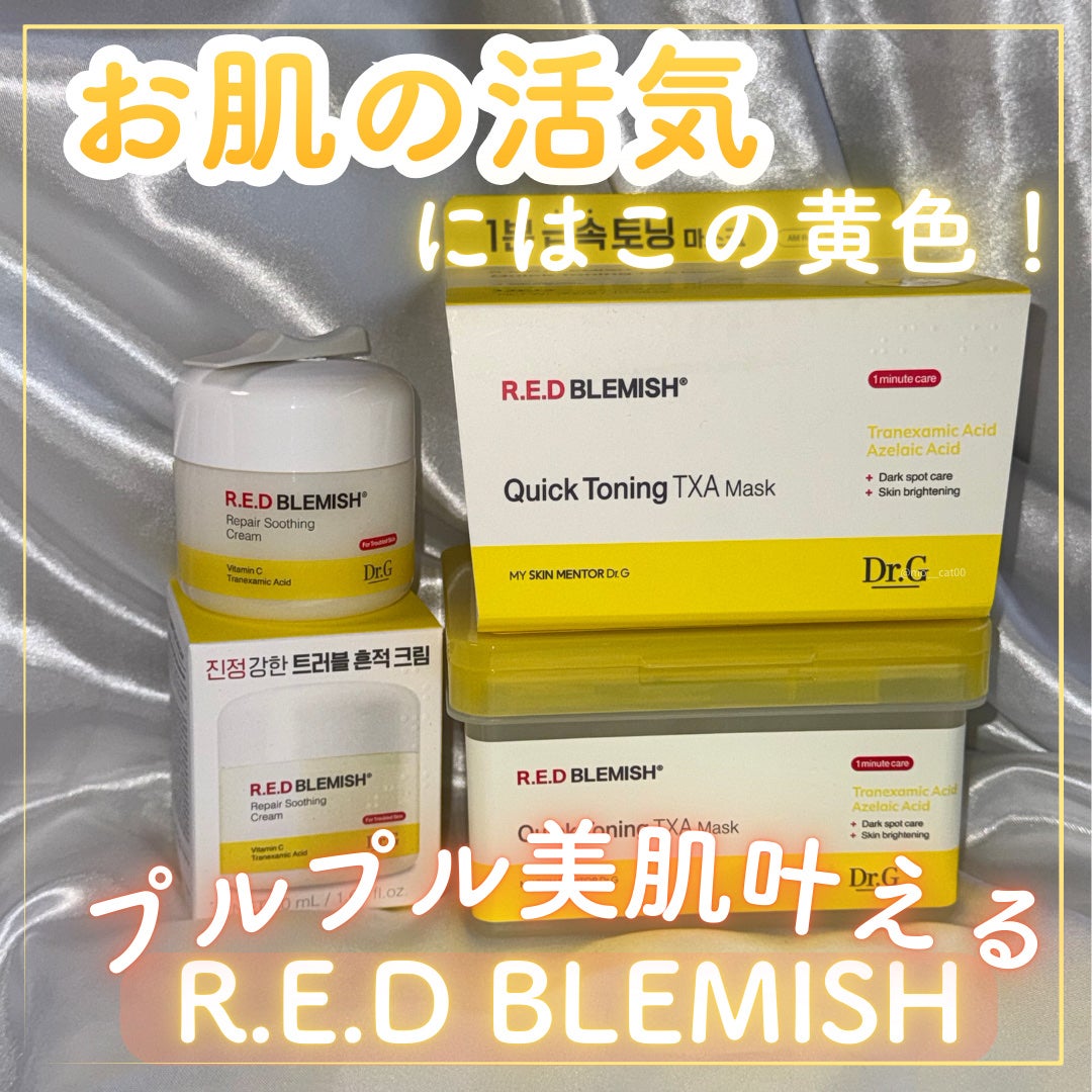 レッドブレミッシュ リペアスージングクリーム/Dr.G/フェイスクリームを使ったクチコミ(1枚目)