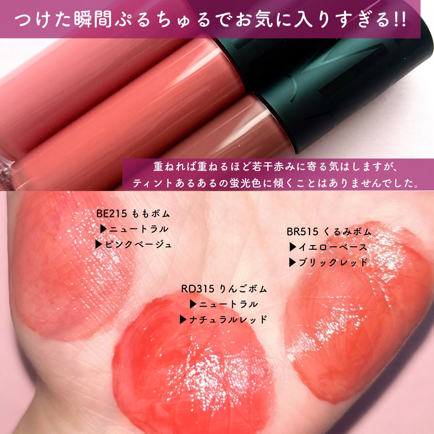 リップグロウボム/マキアージュ/リップティントを使ったクチコミ(4枚目)