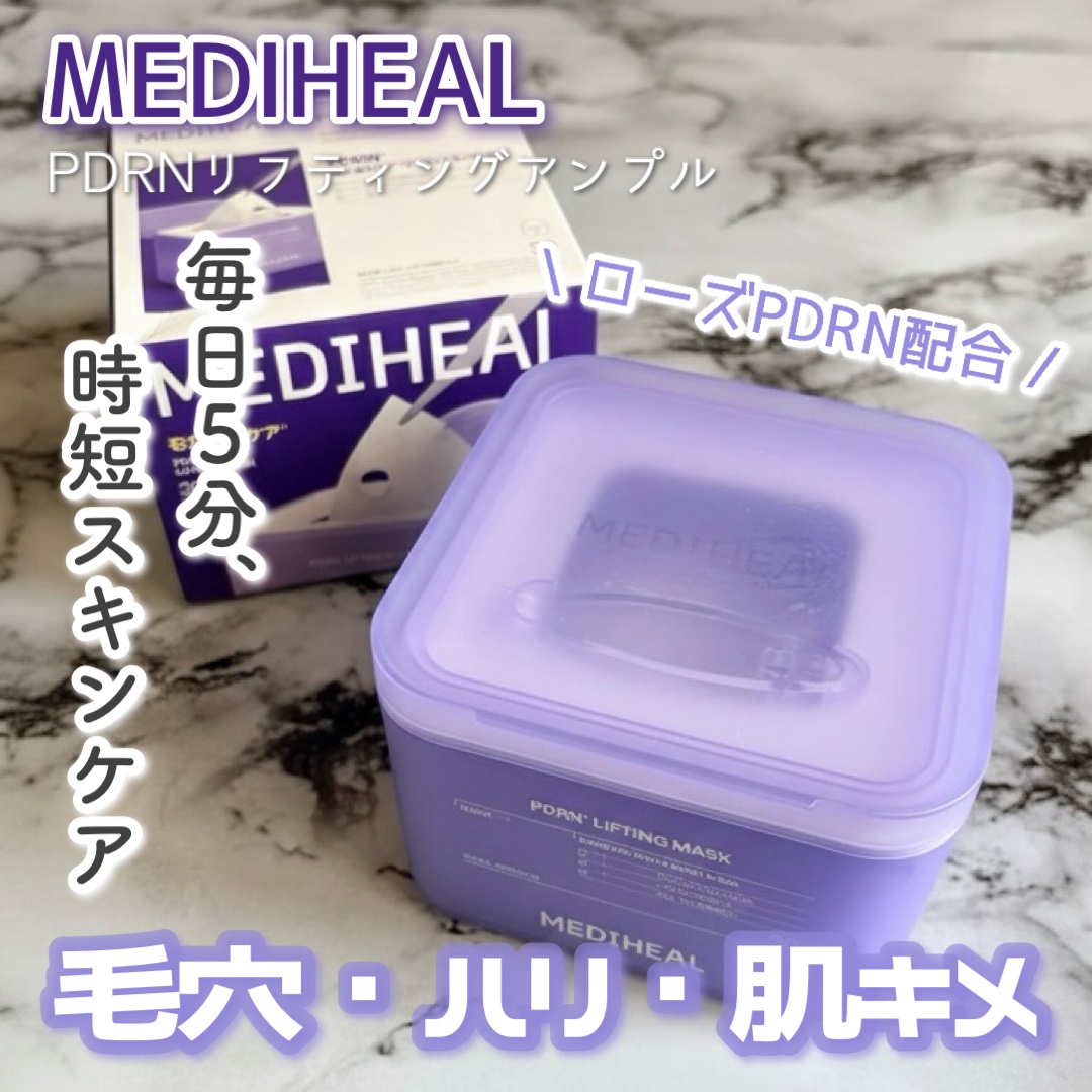 PDRN リフティングマスク/MEDIHEAL/シートマスク・パックを使ったクチコミ（1枚目）